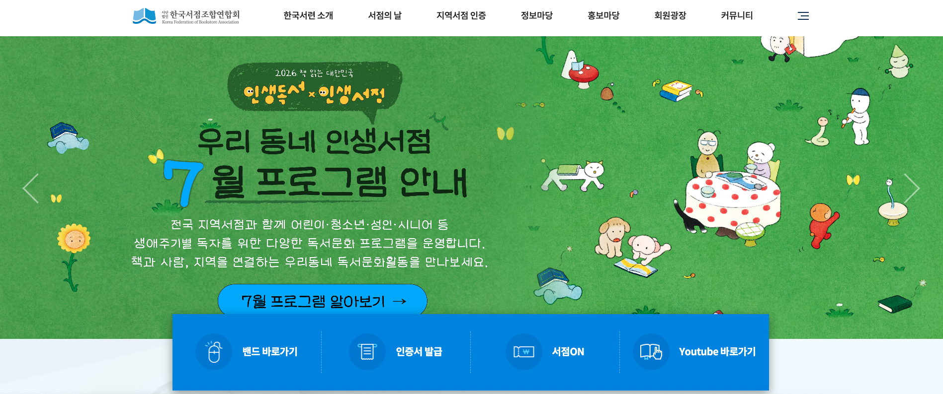 한국서점조합연합회 스마트앱 고도화 용역 수주