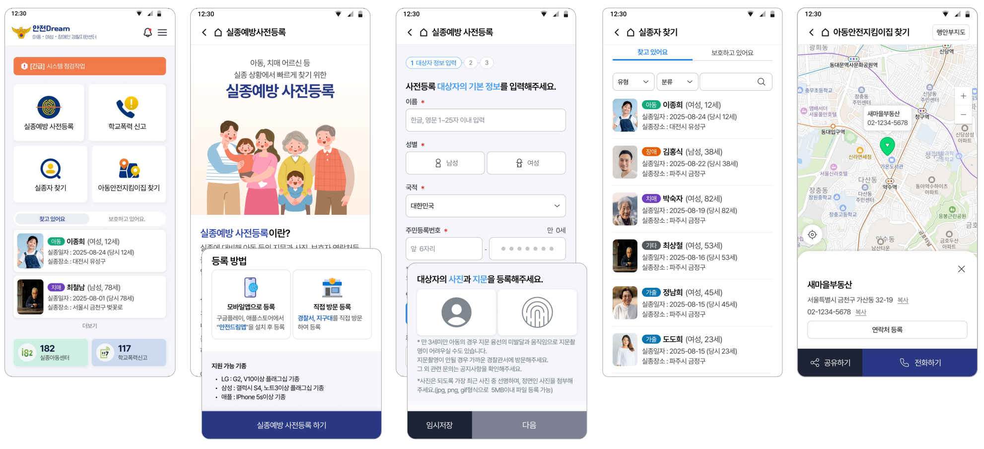 경찰청 2026년 모바일 안전드림 고도화 사업 수주