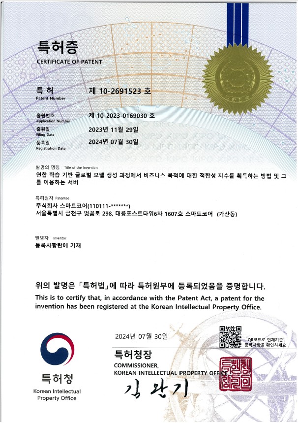 연합 학습(AI) 기반 글로벌 모델 생성 관련 방법